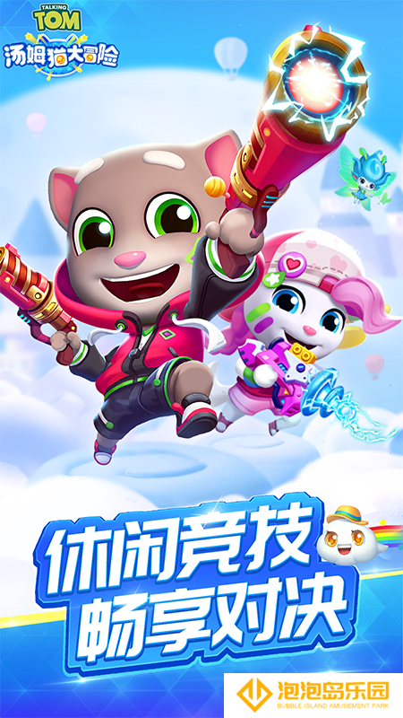 《汤姆猫大冒险》新手战力提升攻略