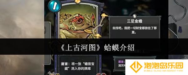 上古河图蛤蟆怎么样-蛤蟆介绍