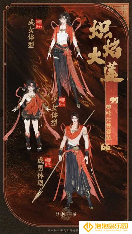 公测匠心调优，《封神再临》多套元神服装展示！