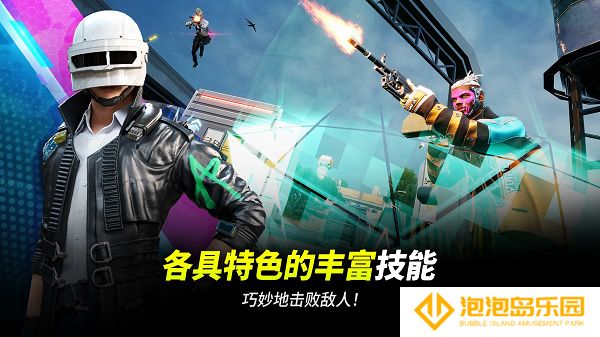 绝地求生未来之役手游