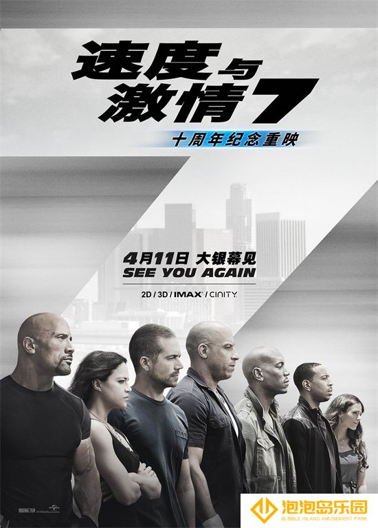 十年狂飙不止！《速度与激情7》4月11日热血返场