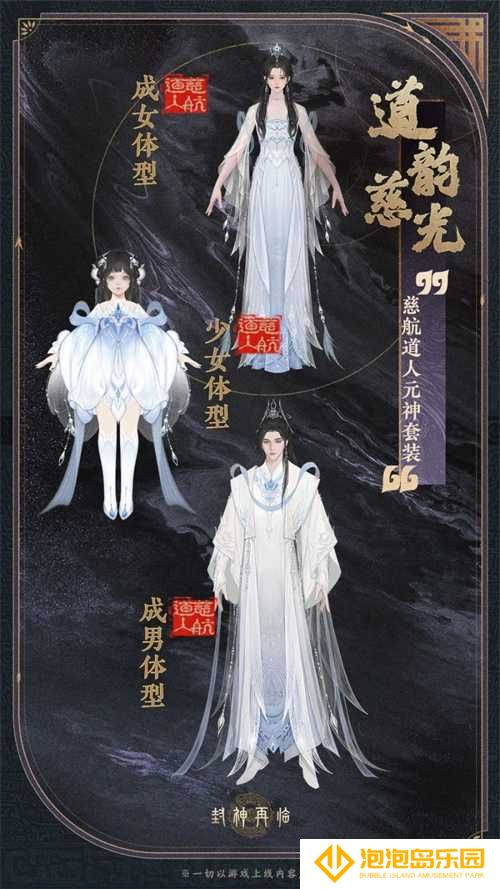 公测匠心调优，《封神再临》多套元神服装展示！