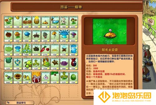 植物大战僵尸杂交版v2.6.1