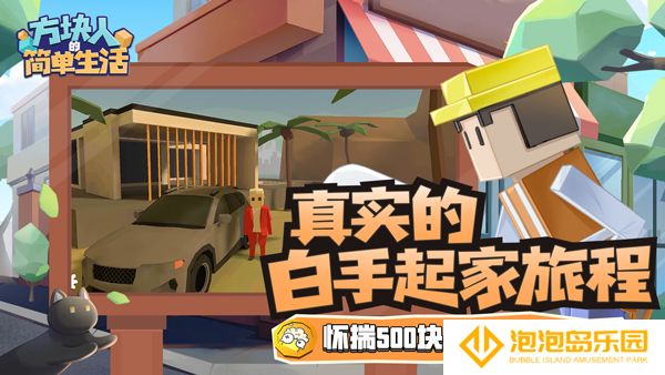方块人的简单生活内置mod菜单版