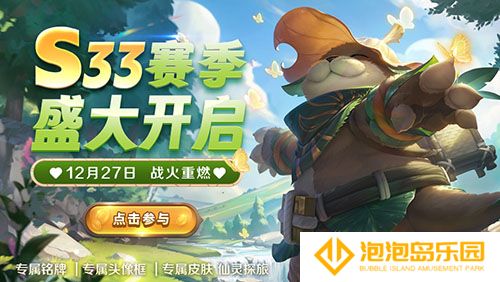 《英魂之刃口袋版》S33赛季新皮肤上线，装备地图迎来全面调整(英魂之刃口袋版账号)