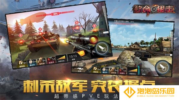 致命狙击手