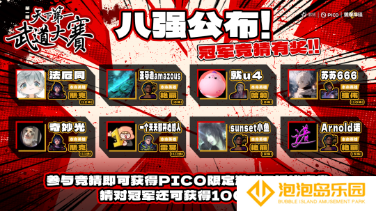 《勇拳冲锋》天下第一武道大赛8强诞生，虚拟电竞重燃玩家热情