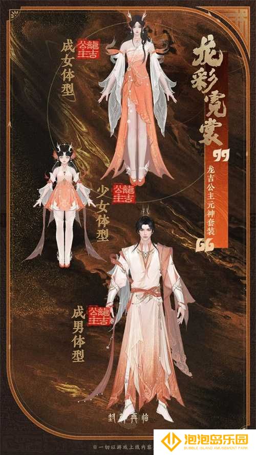 公测匠心调优，《封神再临》多套元神服装展示！