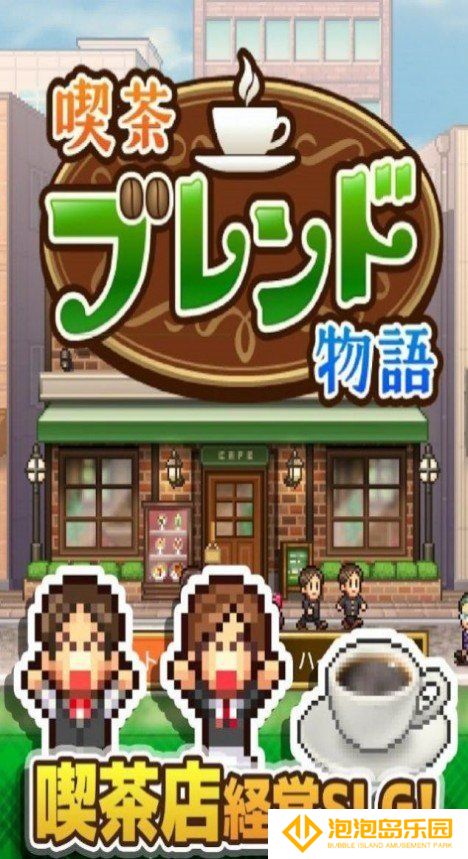 开罗咖啡店物语手机版