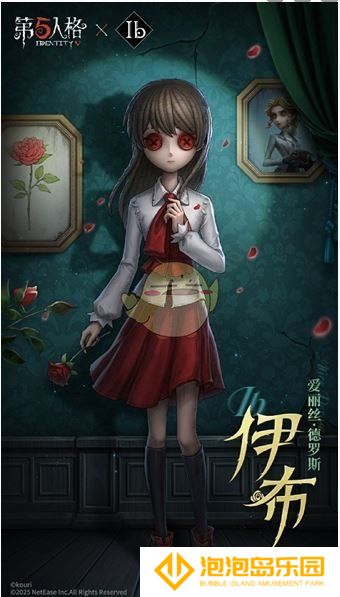 《第五人格》Ib联动免费3选1推荐
