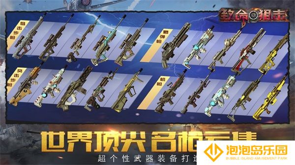 致命狙击手