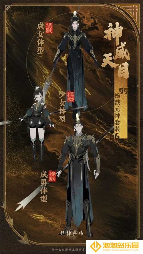 公测匠心调优，《封神再临》多套元神服装展示！