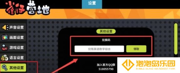《雀仔营地》兑换码使用攻略