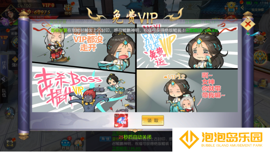 《梦回仙域》快速获得免费VIP方法