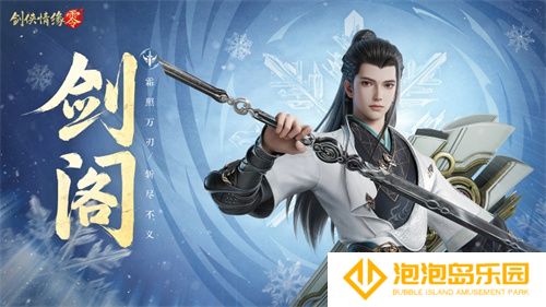 五大门派齐聚！西山居新游《剑侠情缘·零》全门派设定曝光(五大门派创始人)