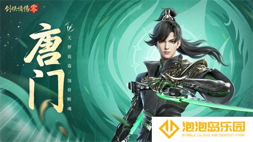五大门派齐聚！西山居新游《剑侠情缘·零》全门派设定曝光