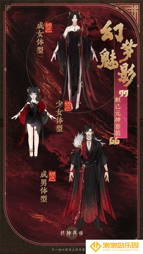 公测匠心调优，《封神再临》多套元神服装展示！