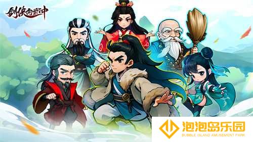登顶武林至尊之位 《剑侠向前冲》1月17日10：00首发上线(武林至尊是谁)