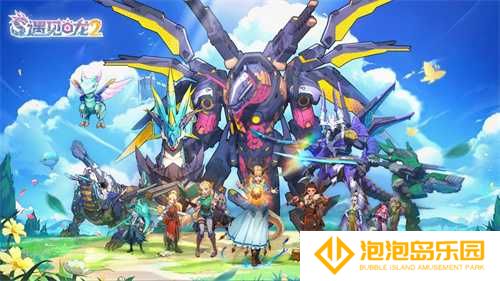 龙族冒险手游《遇见龙2》PV首曝！预约现已开启！(龙族冒险记)