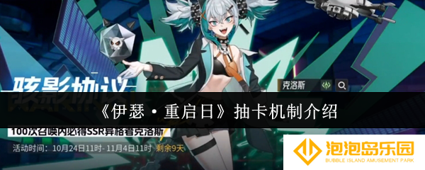 伊瑟重启日抽卡机制是什么-抽卡机制介绍