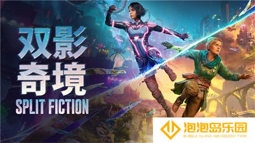 科幻与奇幻交错的冒险世界，HAZELIGHT 与 EA ORIGINALS 携手打造全新合作冒险游戏《双影奇境》