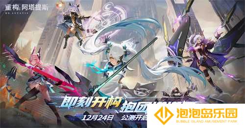 构竞技，构刺激！《重构:阿塔提斯》公测火爆进行中(刺激战场团队竞技)