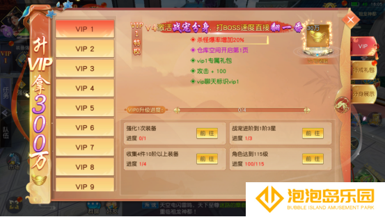 《梦回仙域》快速获得免费VIP方法