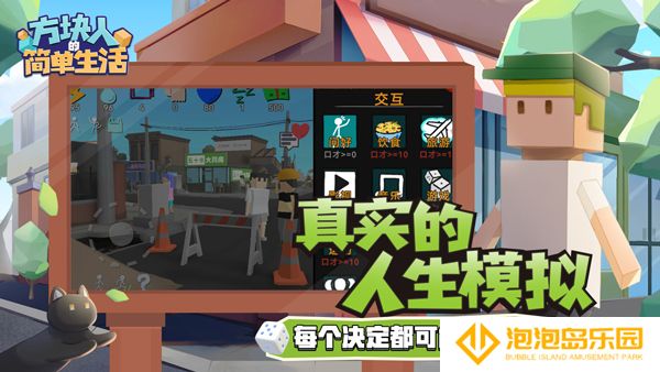 方块人的简单生活内置mod菜单版