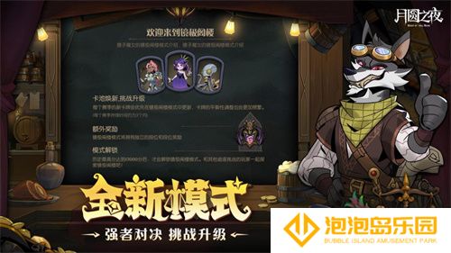 挑选珍宝，扭转战局！《月圆之夜》S6赛季现已上线