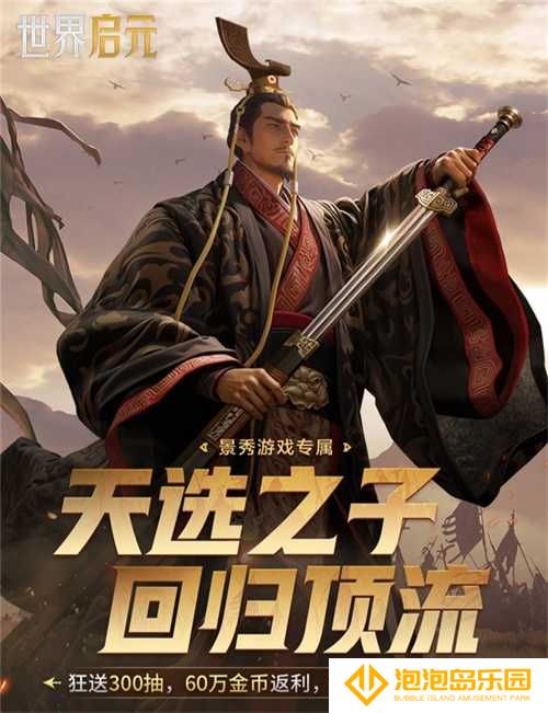 刘秀真能召唤陨石了？《世界启元》新纪元有多“烧”？