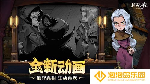 挑选珍宝，扭转战局！《月圆之夜》S6赛季现已上线