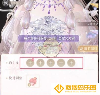 《闪耀暖暖》饰品自定义功能汇总