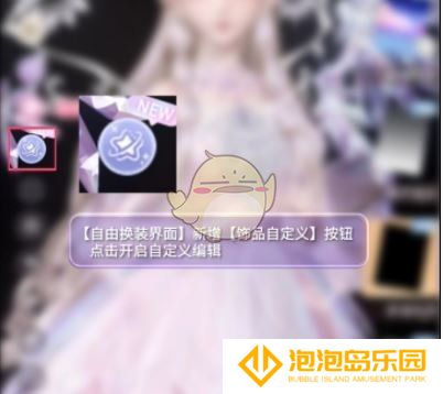 《闪耀暖暖》饰品自定义功能汇总
