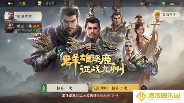 《三国群英传：策定九州》武将获取方法攻略