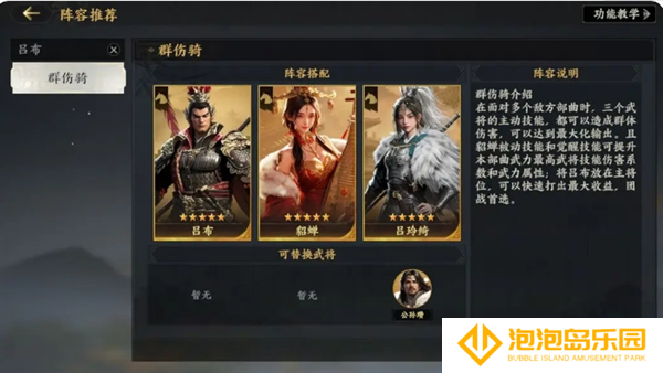 《三国群英传：策定九州》配将攻略指南