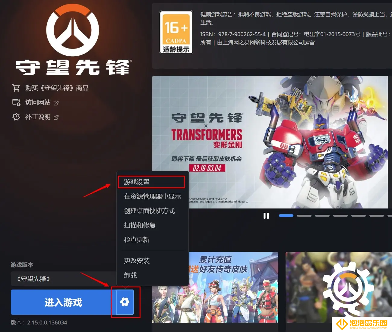 守望先锋更换游戏主界面教程-守望先锋怎么更换主界面人物