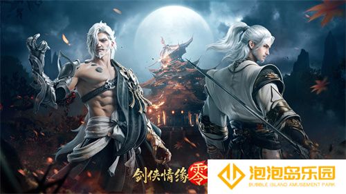 一骑当千，勇闯上京！西山居经典武侠手游《剑侠情缘·零》副本介绍
