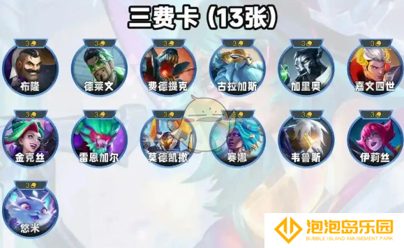 《金铲铲之战》s14最强3星3费卡介绍