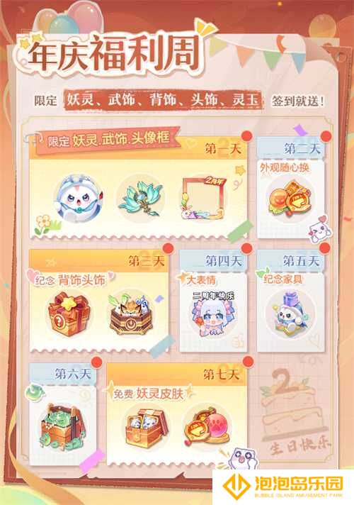 再聚长安，万象升级！ 宋轶携手群星，共庆《长安幻想》二周年