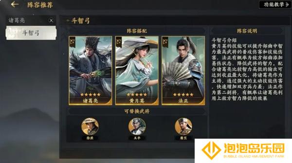 《三国群英传：策定九州》配将攻略指南