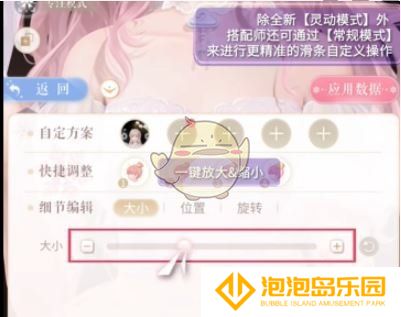 《闪耀暖暖》饰品自定义功能汇总
