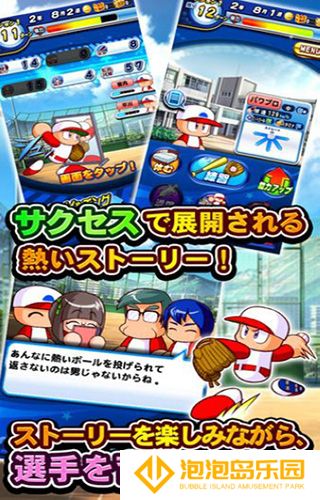 实况野球