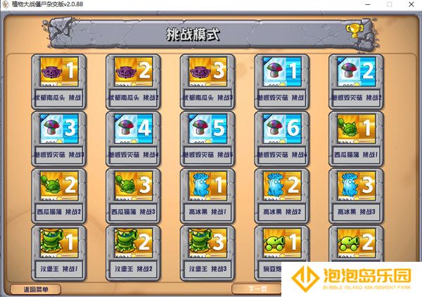 植物大战僵尸真无双版安卓手机安装包
