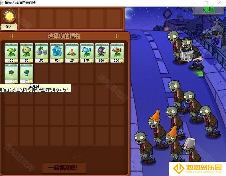 植物大战僵尸真无双版安卓手机安装包