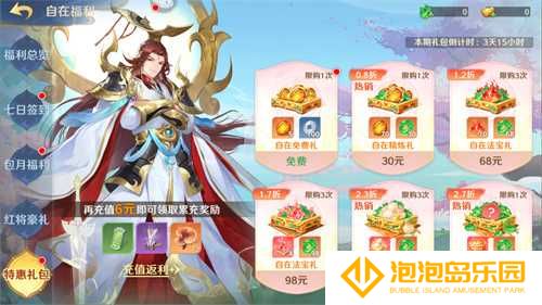 《自在西游》二周年庆典即将开启！自在服再度启航！