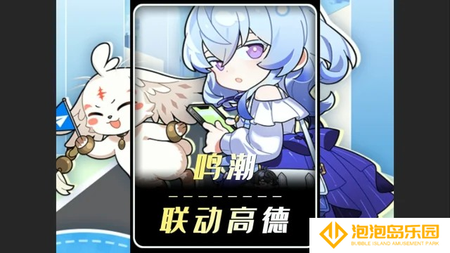 鸣潮x高德地图合作活动内容一览-鸣潮联动高德地图怎么设置