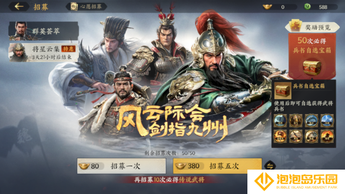 《三国群英传：策定九州》武将获取方法攻略