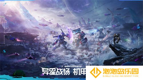异星战场，即时开打 星际科幻策略新游《群星纪元》二测开启