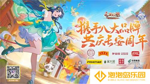 再聚长安，万象升级！ 宋轶携手群星，共庆《长安幻想》二周年
