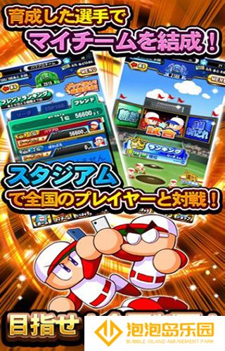 实况野球